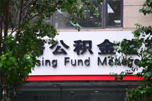 建湖离职公积金怎么才能取出来（离职公积金提取步骤）