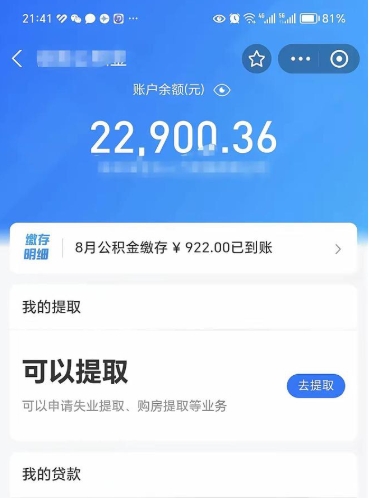 建湖封存后如何取钞公积金（封存状态的公积金怎么取）